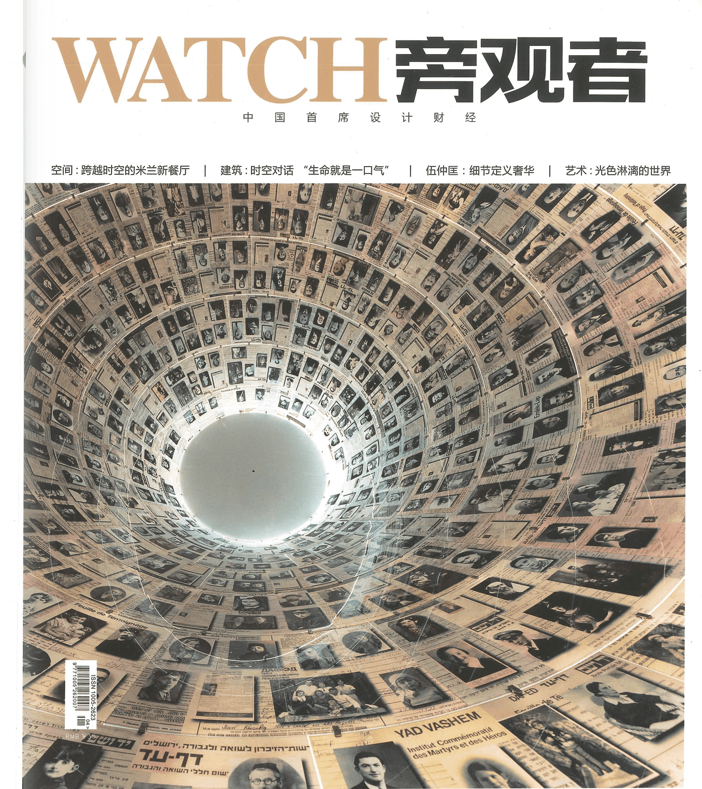 WATCH旁观者
