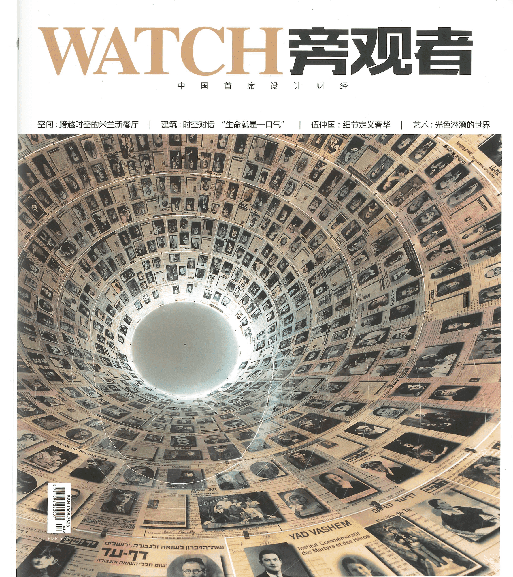 WATCH旁观者