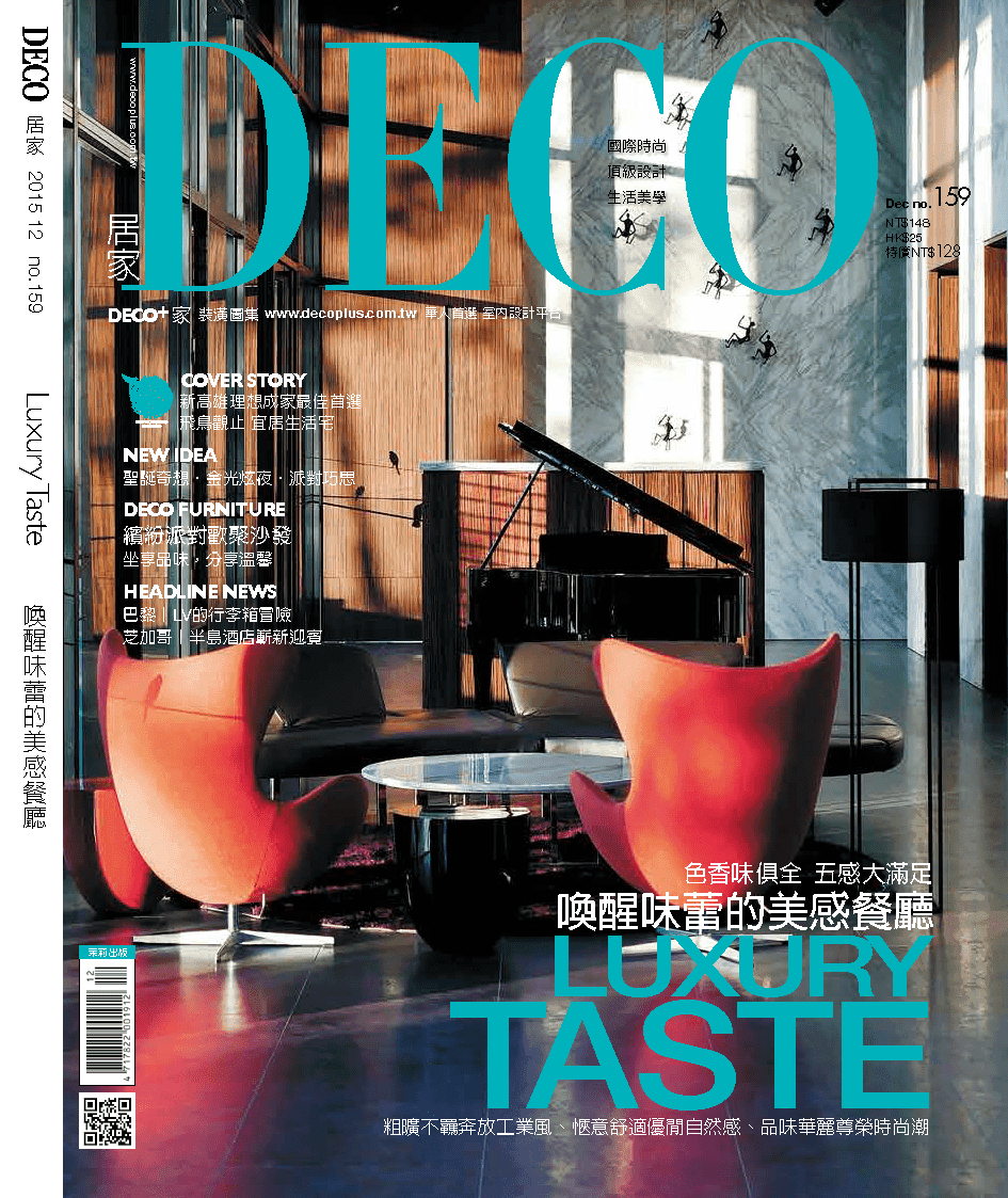 DECO 居家 No.159