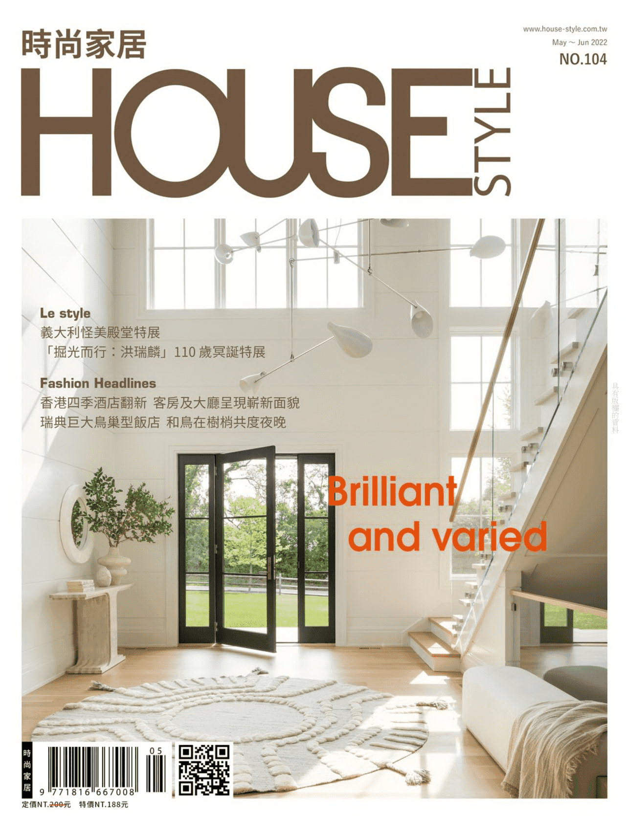 HOUSE STYLE時尚家居 No.104
