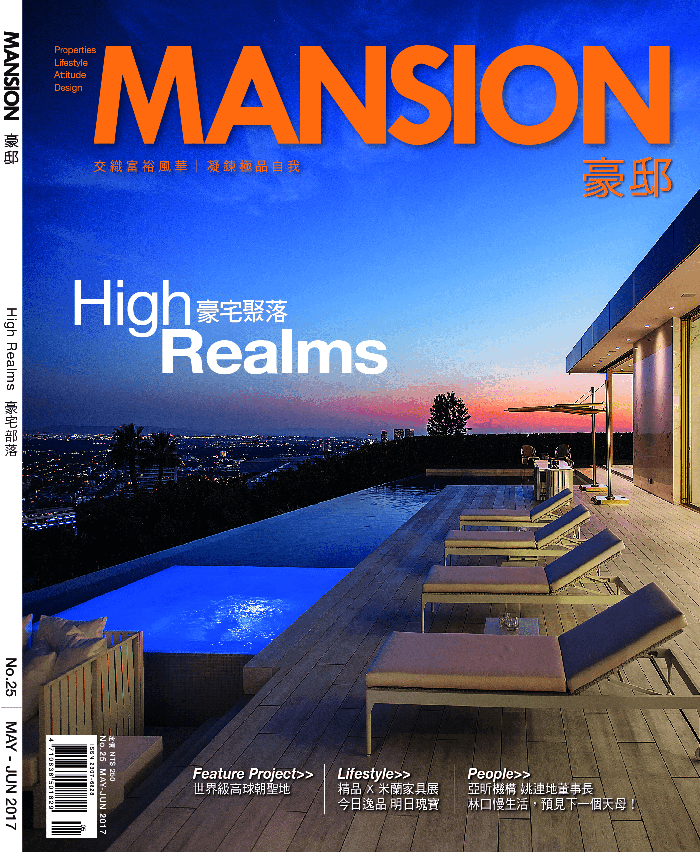 MANSION豪邸 No.25