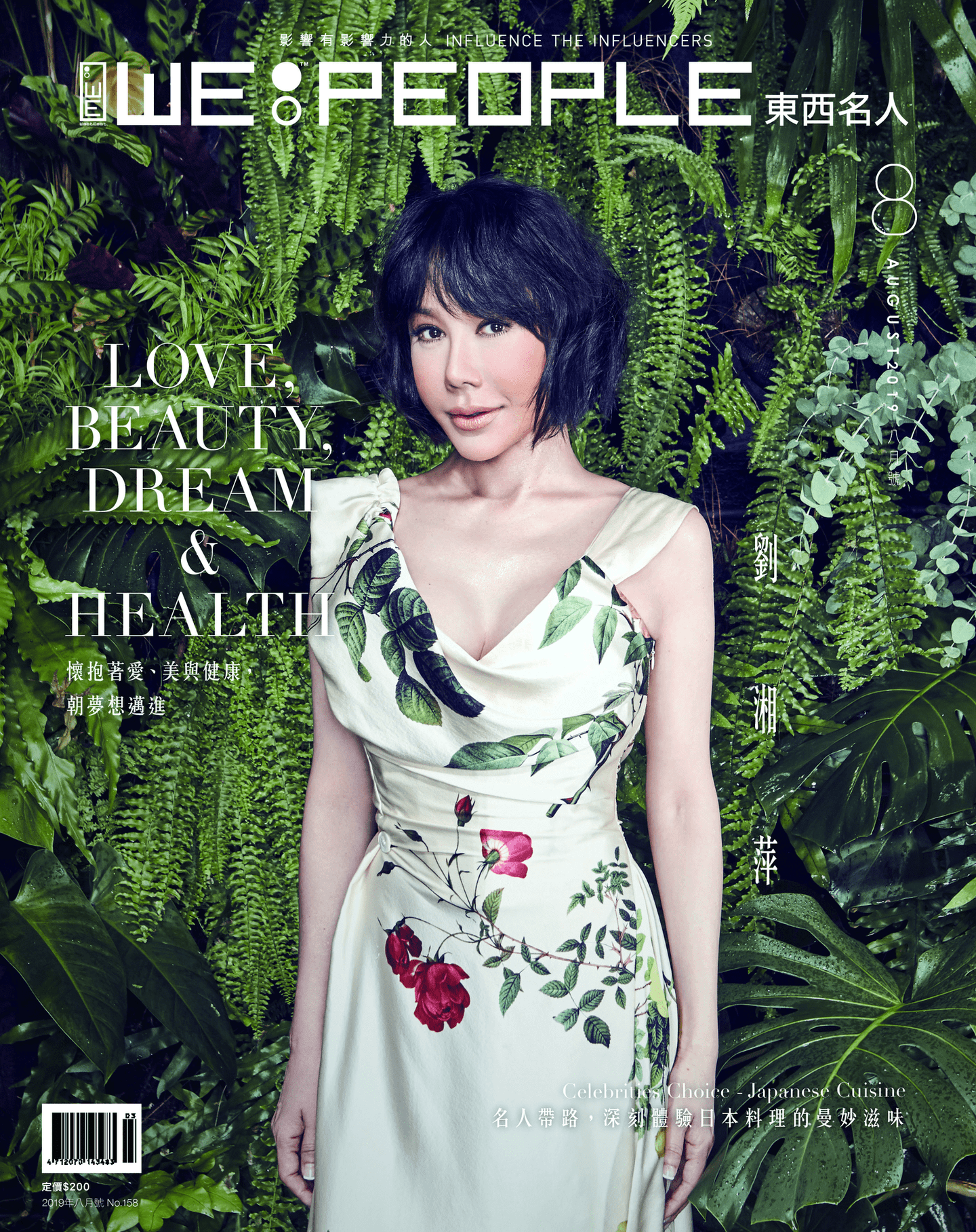 WE PEOPLE 東西名人 No.158