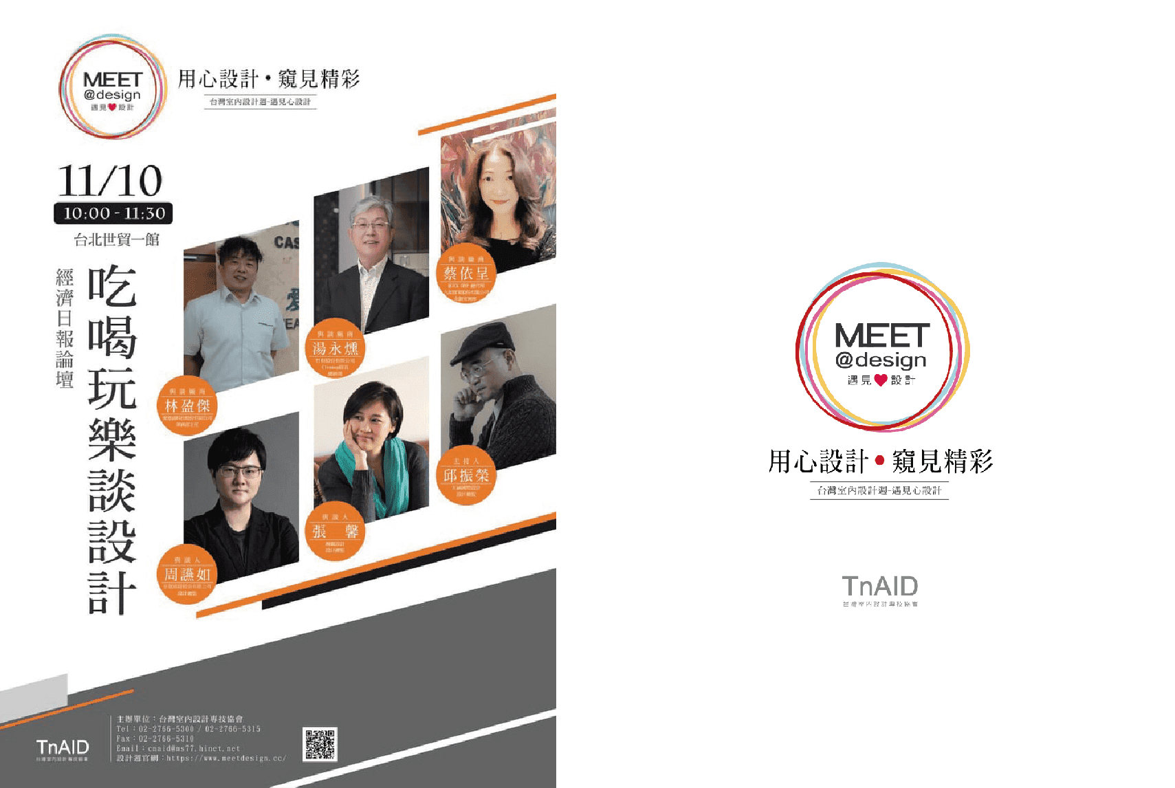 經濟日報論壇｜吃喝玩樂談設計