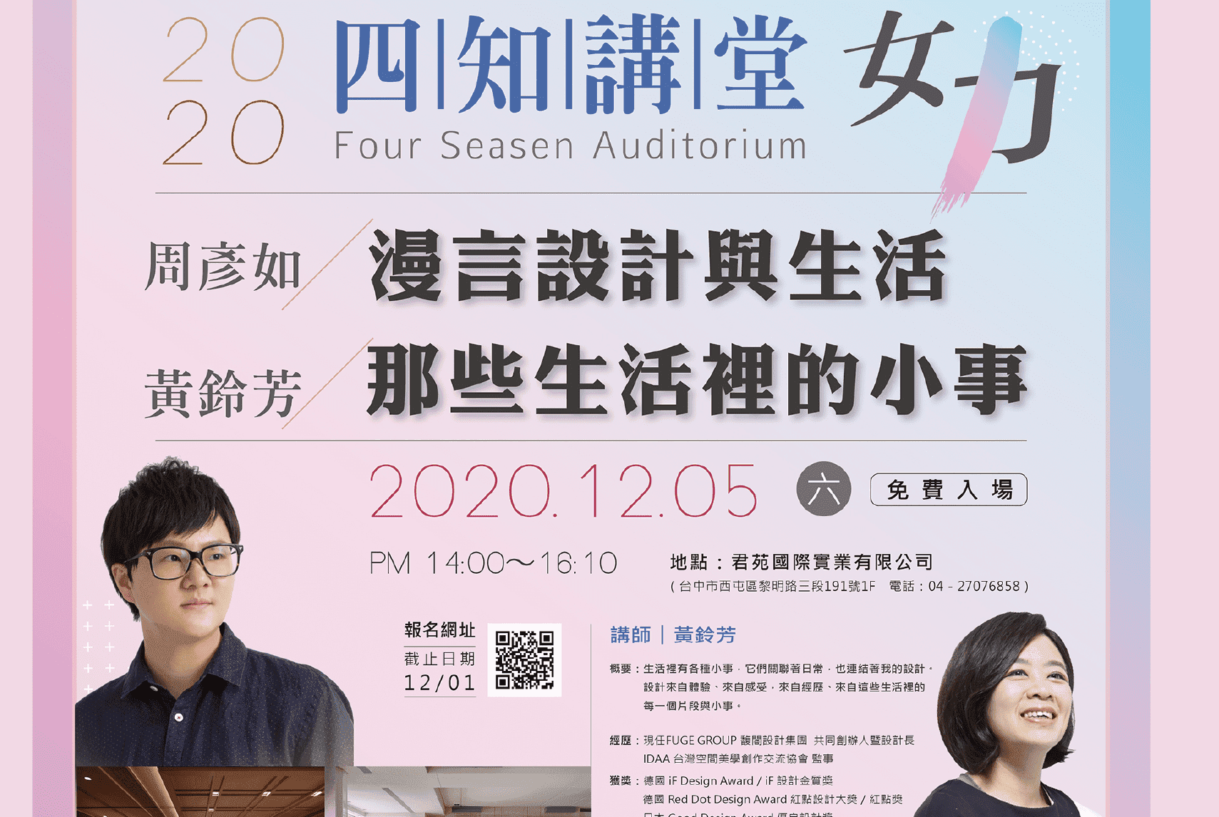 四知講堂｜「漫延設計與生活」