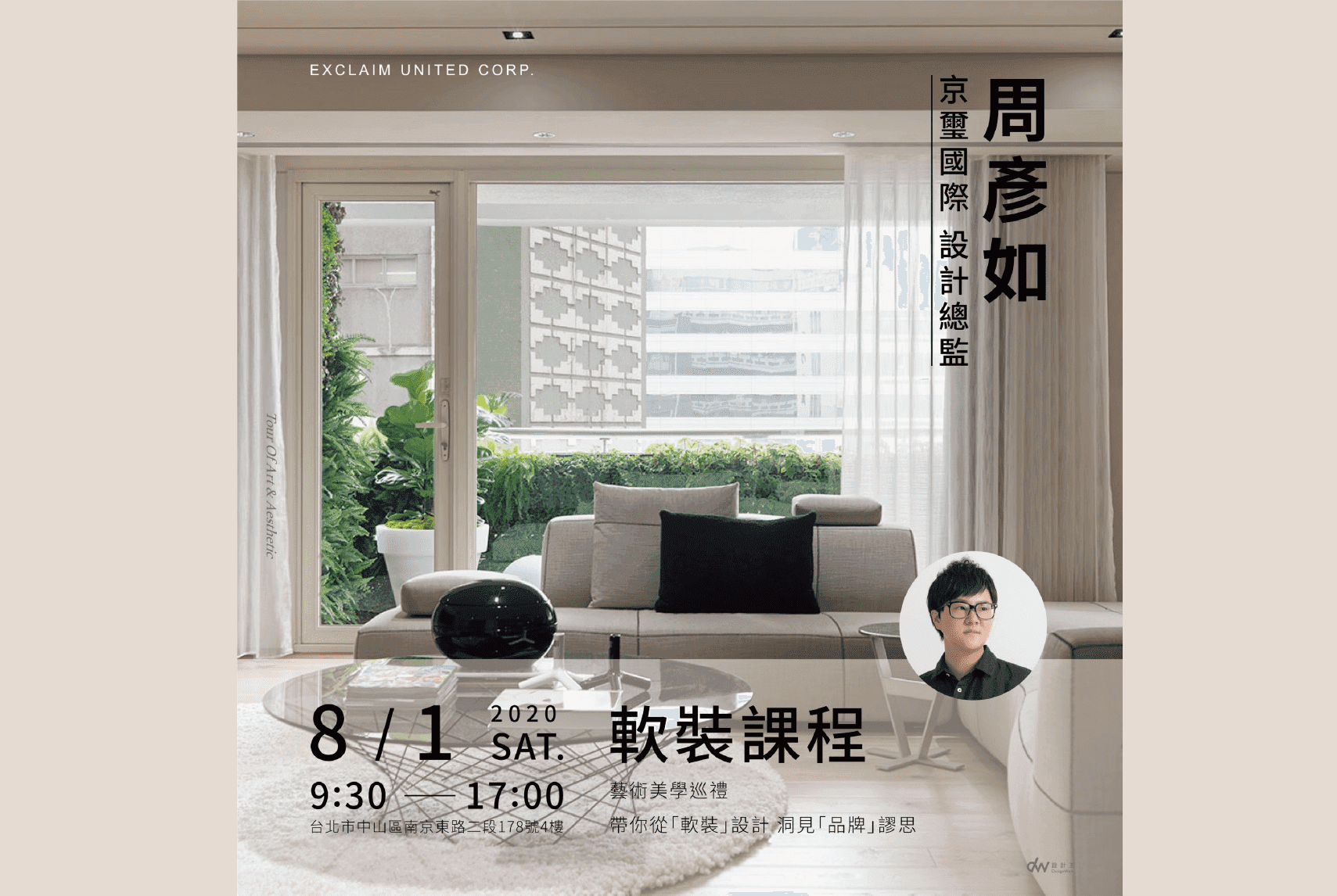 京璽國際軟裝課程｜藝術美學巡禮
帶你從「軟裝」設計 洞見「品牌」謬思