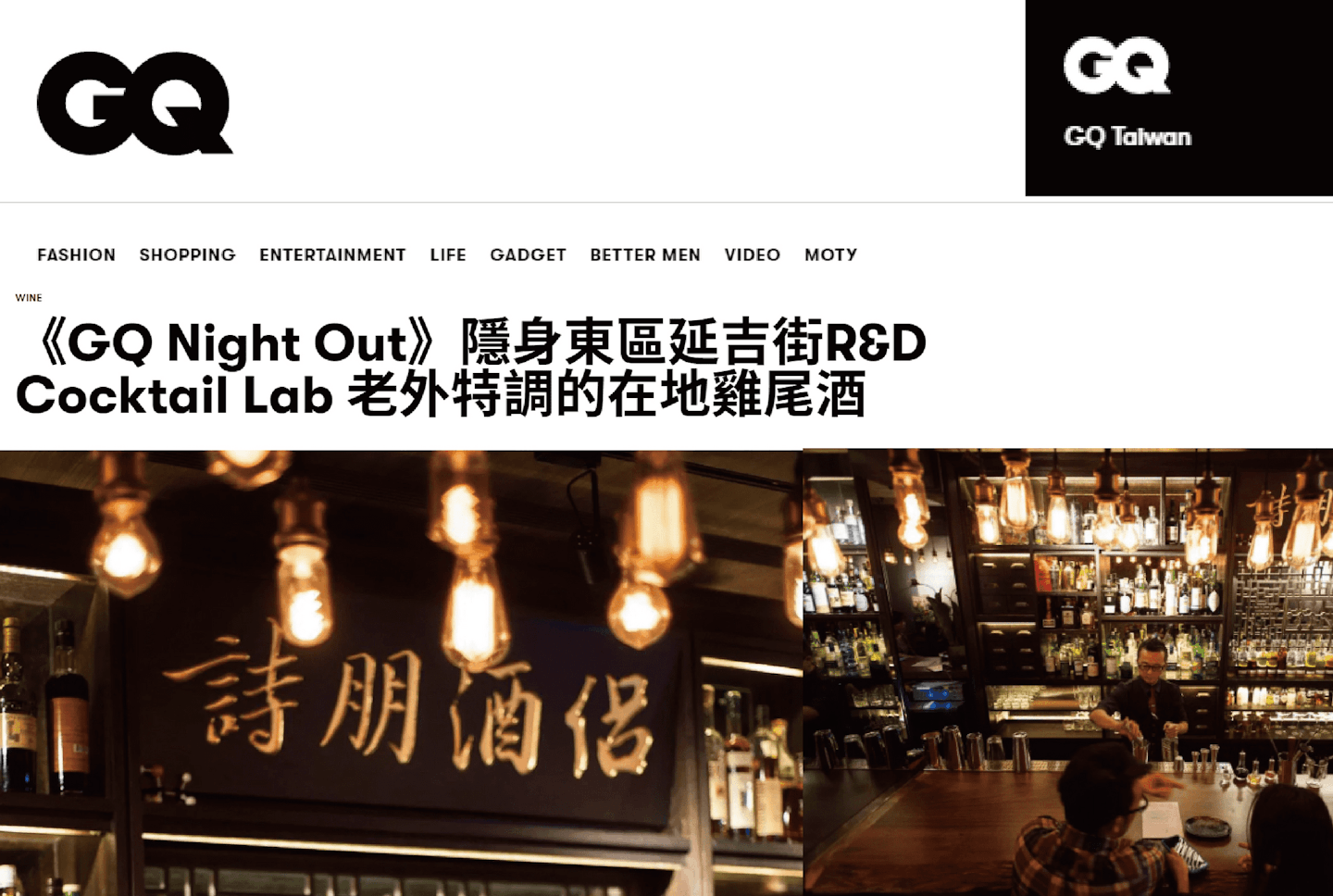 《GQ Night Out》隱身東區延吉街R&D Cocktail Lab 老外特調的在地雞尾酒