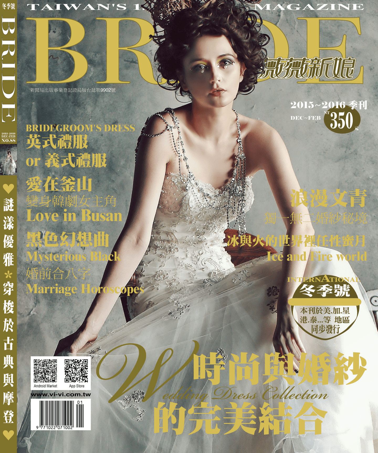 BRIDE薇薇新娘 No.88