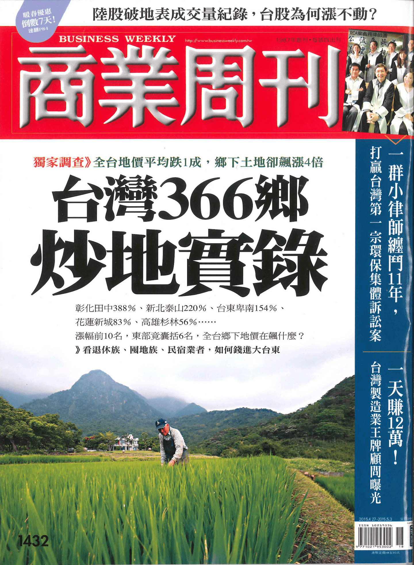 Business Weekly商業週刊 No.1432